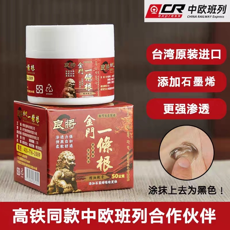 良将金门一条根石墨烯精油软膏台湾原装正品舒缓活络高铁动车同款