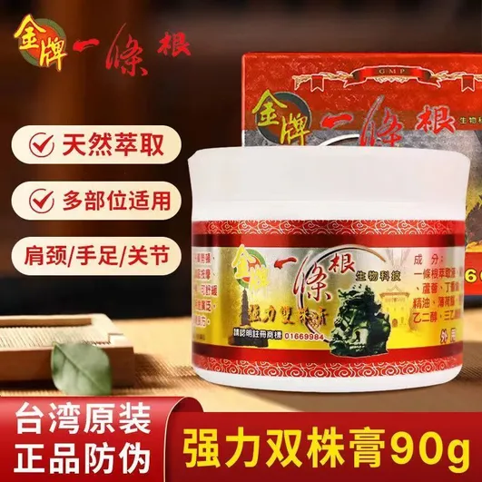 金门一条根酸痛膏强力双株百草膏景区乐活泰丰堂台湾原装正品软膏
