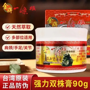 金门一条根酸痛膏强力双株百草膏景区乐活泰丰堂台湾原装正品软膏