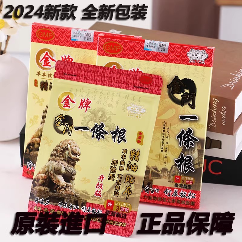 [台湾原装进口--拍1发12盒] 金牌丁癸金门一条根3片/盒*12盒