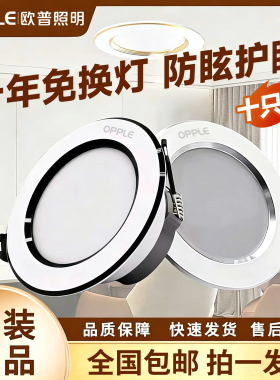 欧普led筒灯嵌入式天花灯孔灯客厅吊顶桶灯三色变光家用开孔7.5cm