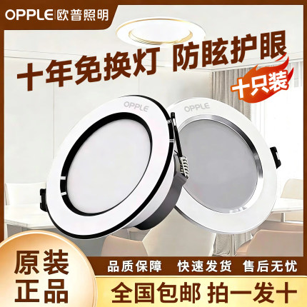 欧普led筒灯嵌入式天花灯孔灯客厅吊顶桶灯三色变光家用开孔7.5cm
