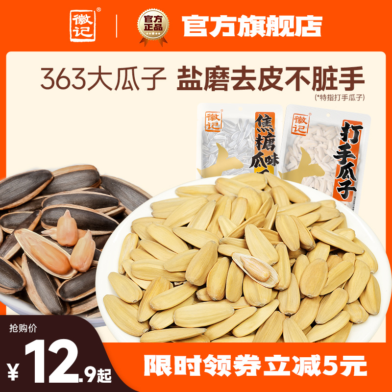 徽記打手瓜子多味瓜子