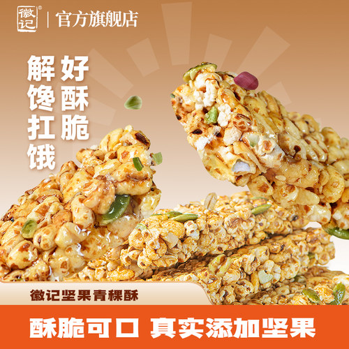 米棒坚果青稞酥米花糖膨化零食