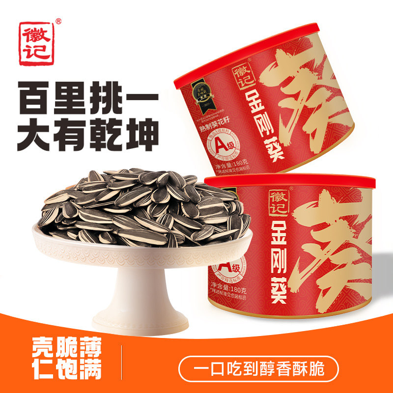 徽记金刚葵大颗粒瓜子仁葵花子 独立小包装咸味袋装炒货原味零食