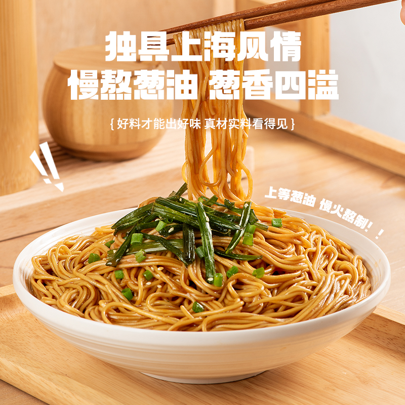 徽记有你一面红油拌面上海葱油拌面速食手工面条非油炸早餐夜宵