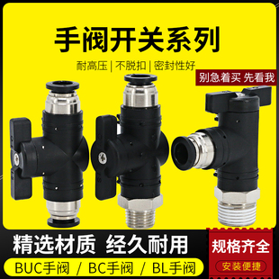 气动快速软管PU管气管接头手阀BUC6 12mm空压机气阀阀门开关