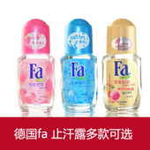 FA止汗露走珠香体液止汗液喷雾男女腋下去异味清爽持久留香