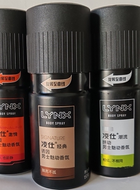 凌仕香氛喷雾男士香水香体止汗契合诱因信从拼动触碰【外有瑕疵】