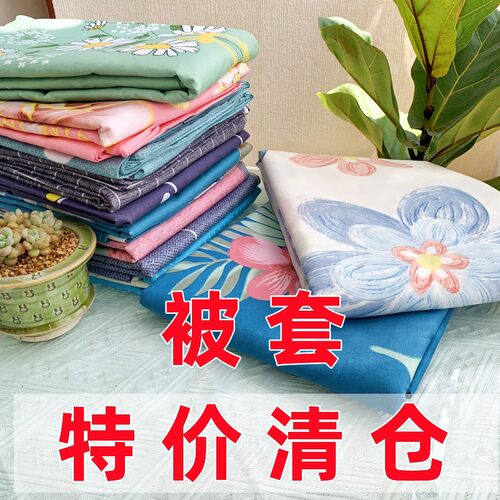 单件被套被罩单人双人1.5/1.8/2.0米床150x200cm学生宿舍特价被套