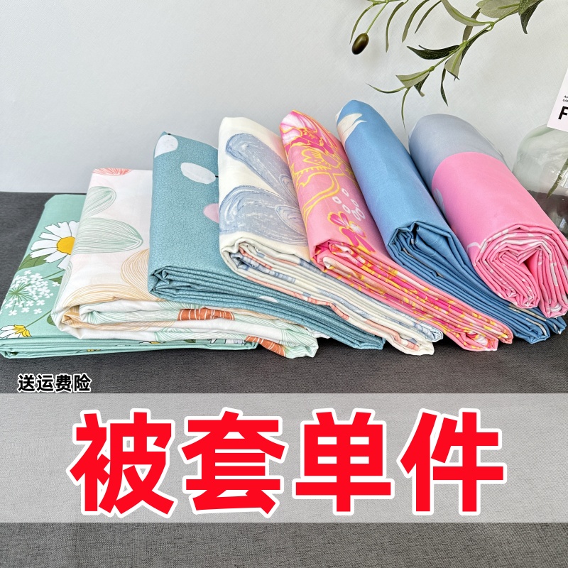被套单件亲肤特价单双人学生宿舍家用1.1/1.5m/1.8米/2米清仓被罩