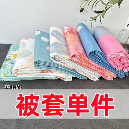 被套单件亲肤特价单双人学生宿舍家用1.1/1.5m/1.8米/2米清仓被罩