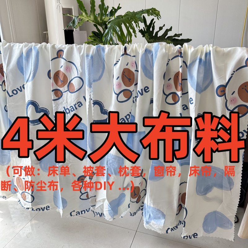 特价4米大块花布可手工diy床品床单防尘布窗帘沙发布房间隔断布料
