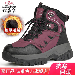 谊嘉宝棉鞋女加绒加厚新款防滑雪地鞋厚底旅游鞋休闲鞋牛筋底高帮