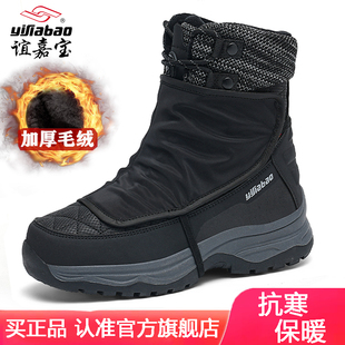 谊嘉宝雪地靴男加绒加厚保暖棉鞋女情侣款户外旅游鞋防滑牛筋软底