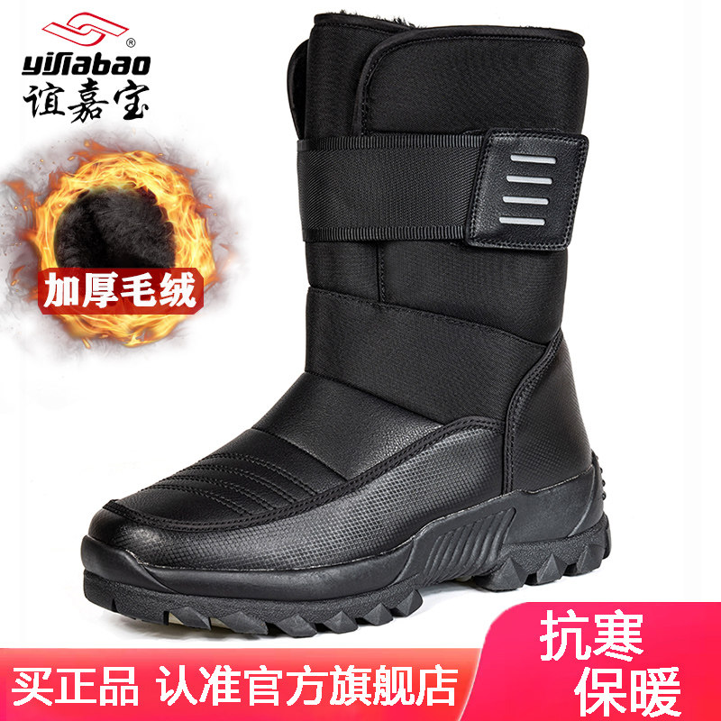 谊嘉宝雪地靴男加绒加厚保暖鞋东北大棉防滑牛筋厚底魔术贴中筒靴,流行男鞋,时尚雪地靴,淘宝优惠券,粉丝福利购,淘宝优惠卷