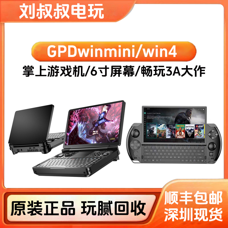 二手GPDwinmini掌机win4迷你游戏机掌上电脑玩腻吃灰闲置另收