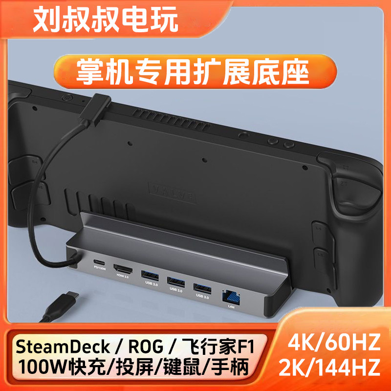 适用rogallyX/SteamdeckOLED飞行家F1掌机扩拓展坞器HDMI键盘鼠标图片