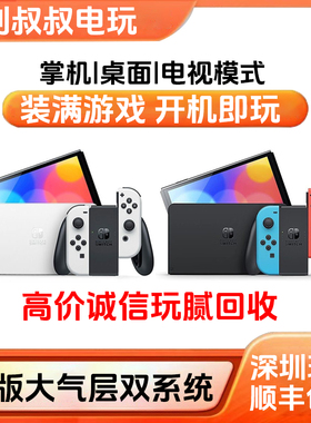 二手Switch任天堂OLED掌机续航日港版NS游戏主机家用体感玩腻回收