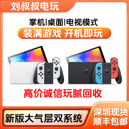 二手Switch任天堂OLED掌机续航日港版NS游戏主机家用体感玩腻回收