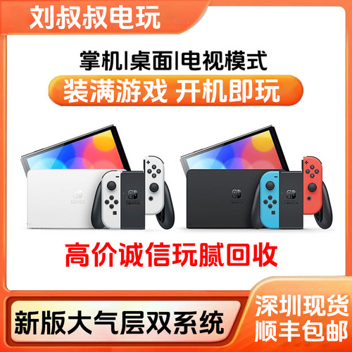 二手Switch任天堂OLED掌机续航日港版NS游戏主机家用体感玩腻回收