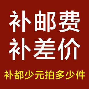 补差价快递不停运补运费邮费等