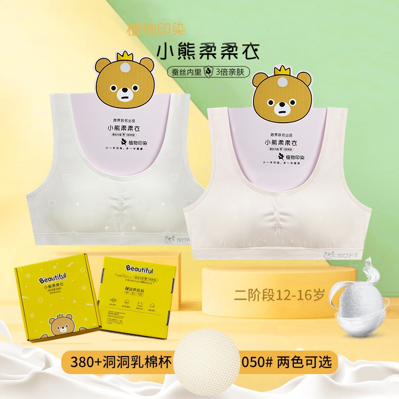 小熊柔柔衣二阶文胸少女内衣