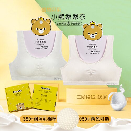 小熊柔柔衣二阶文胸少女内衣