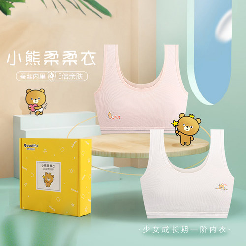 一二阶段少女内衣发育小熊柔柔衣
