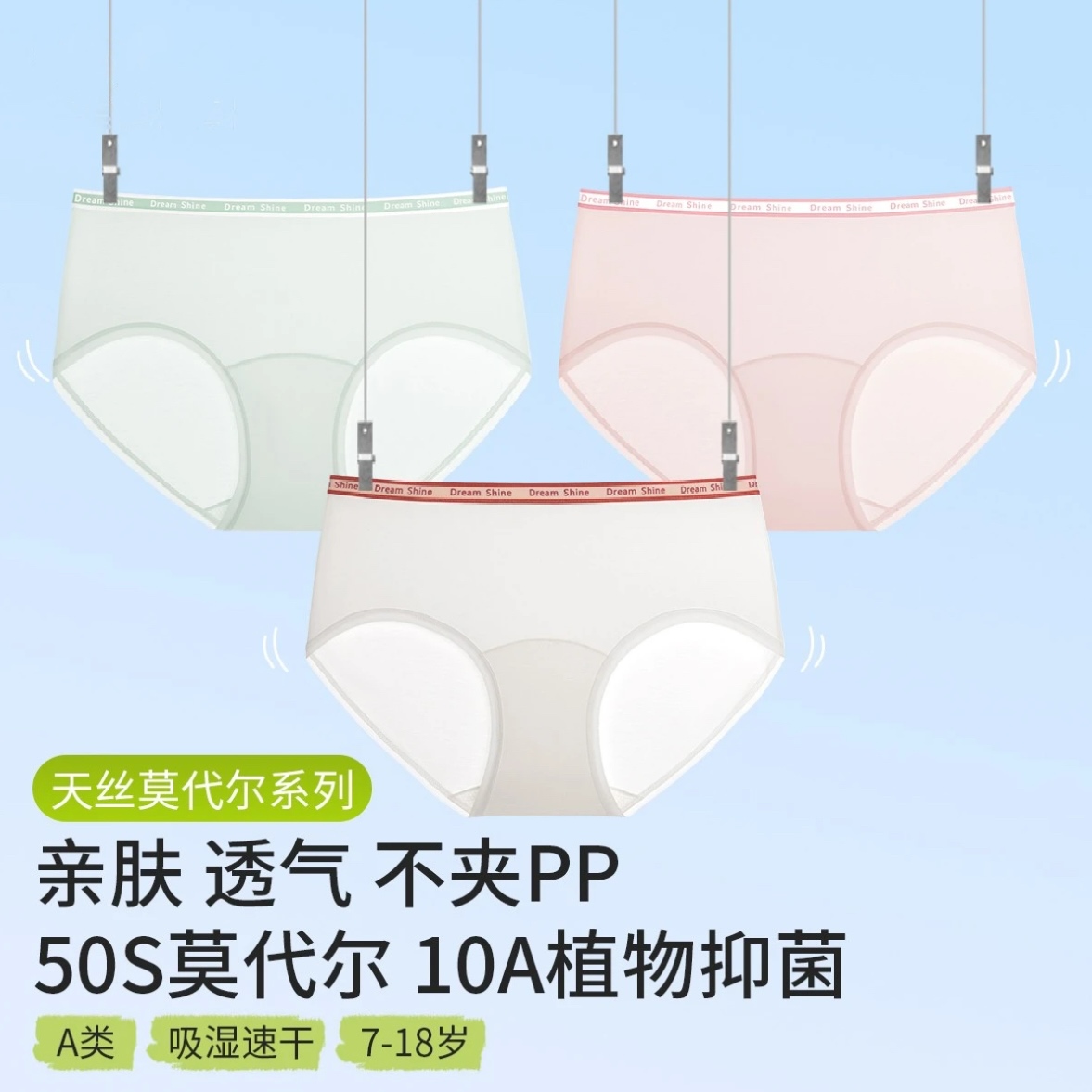 A类7-18岁女生莫代尔内裤透气