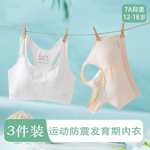 12岁少女发育期内衣运动薄款防抖