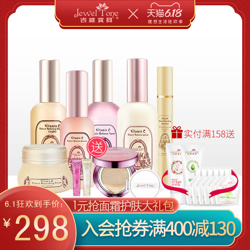 吉维宝贝孕妇护肤品 孕妇专用 套装补水护肤品孕产妇护肤水乳套装