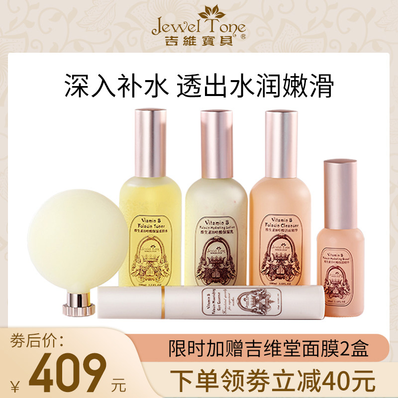 吉维宝贝叶酸孕妇专用护肤品套装化妆品补水保湿哺乳期怀孕期可用