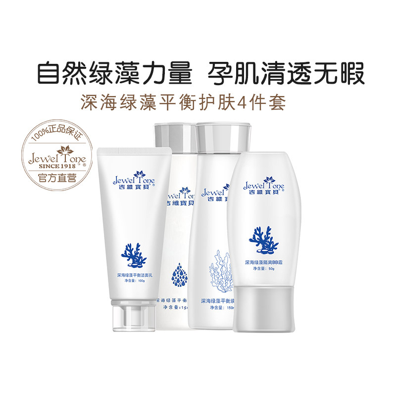 澳門吉维宝贝孕妇护肤专用套装孕妇化妆品怀孕期产妇可用补水水乳