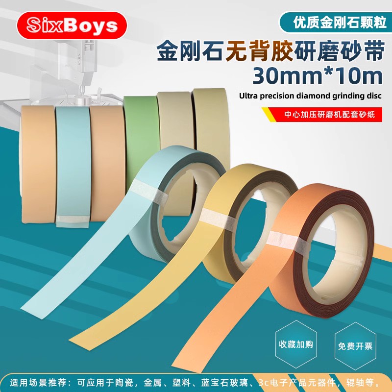 金刚石抛光带马达陶瓷电子碳化硅