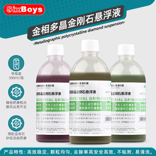 金相多晶金刚石悬浮液钻石研磨液宝石金属陶瓷钢铁研磨实验室抛光