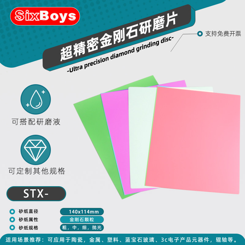 金刚石研磨片手工打磨方形砂纸
