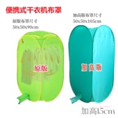 迷你创意干衣袋便携式 可折叠烘干衣服用布罩收放自如不含热风机头