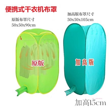 迷你创意干衣袋便携式可折叠烘干衣服用布罩收放自如不含热风机头