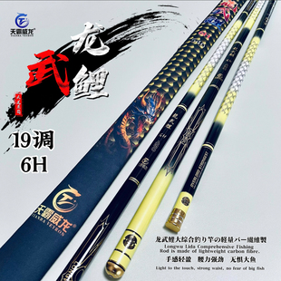 2026新款 龙武鲤鱼竿19调6h碳素超硬台钓竿手杆野钓黑坑轻量大综合