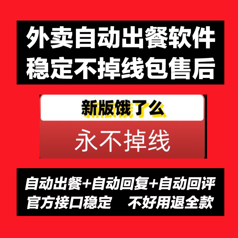 新版特价美团饿了么外卖自动出餐完成自动回复官方接口永久稳定