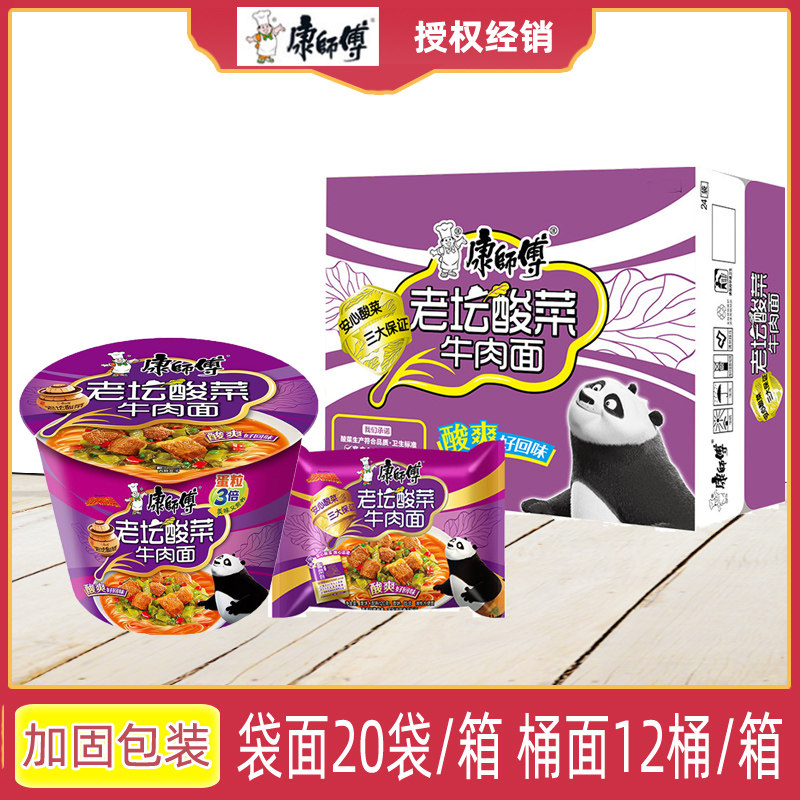 康师傅方便面 老坛酸菜牛肉面  经典款方便面泡面 口味可混装怎么样,好用不?