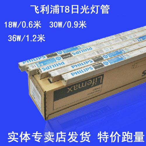 飞利浦日光灯管T8荧光灯管36W