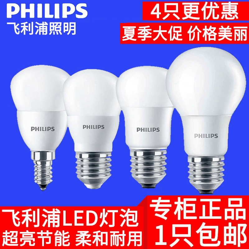 飞利浦led灯泡球泡E27e14螺口节能灯3W5W8W13W18W40W65W80W超亮