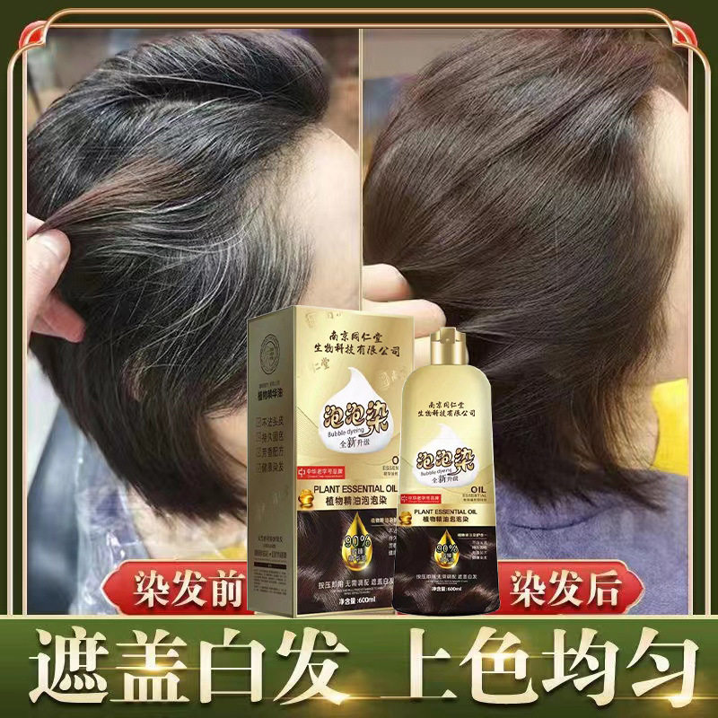 染发剂纯天然植物无刺激一洗黑泡泡染头发膏十大品牌孕妇可用正品
