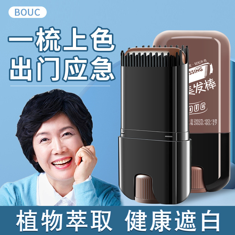 抖音爆款美发棒一次性自然遮盖白发根补染棒黑发笔棒应急补色棒
