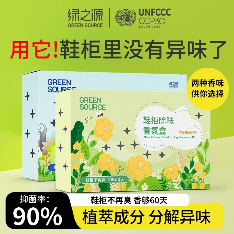 绿之源鞋柜除臭杀菌除味剂除臭剂除味盒鞋子异味防臭神器清新剂,洗护清洁剂/卫生巾/纸/香薰,衣柜/鞋柜除味盒/片,淘宝优惠券,粉丝福利购,淘宝优惠卷