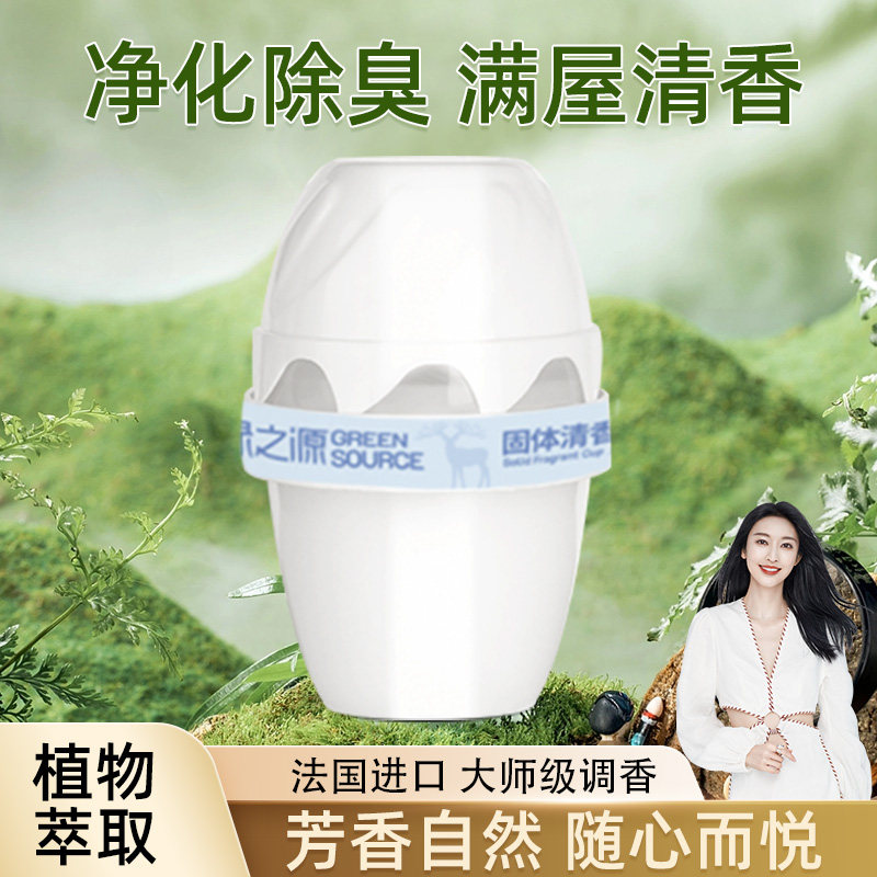 绿之源空气清香杯卫生间除异味固体香膏卧室衣柜车载香薰芳香剂怎么看?