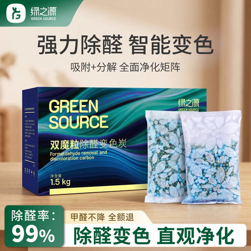 【净化除醛】绿之源除甲醛活性炭
