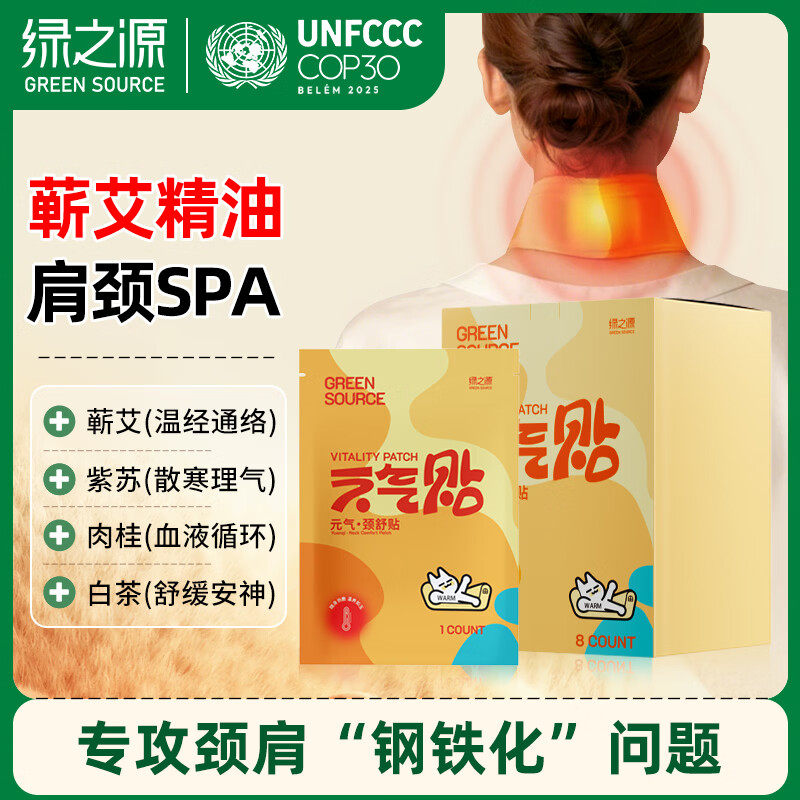 绿之源恒温发热肩颈贴